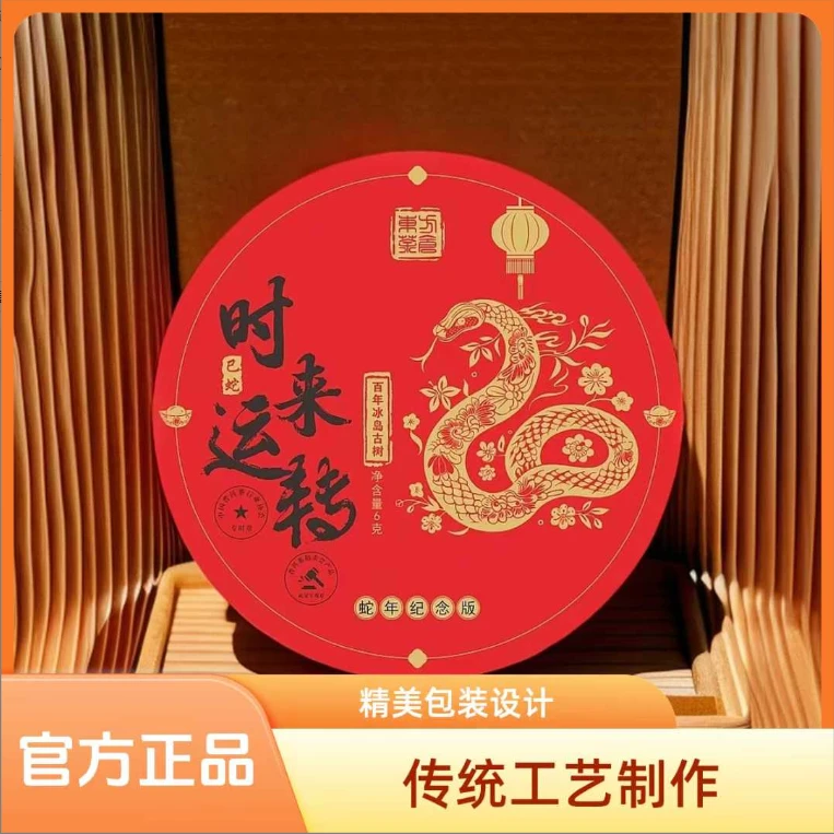【拍十颗带礼盒】【蛇年限定】时来运转龙珠一粒（6克）