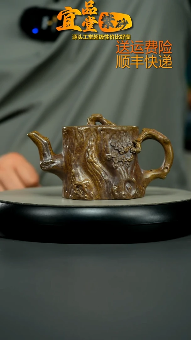 茶壶紫砂胡鸣凤高温柴烧松树桩320cc