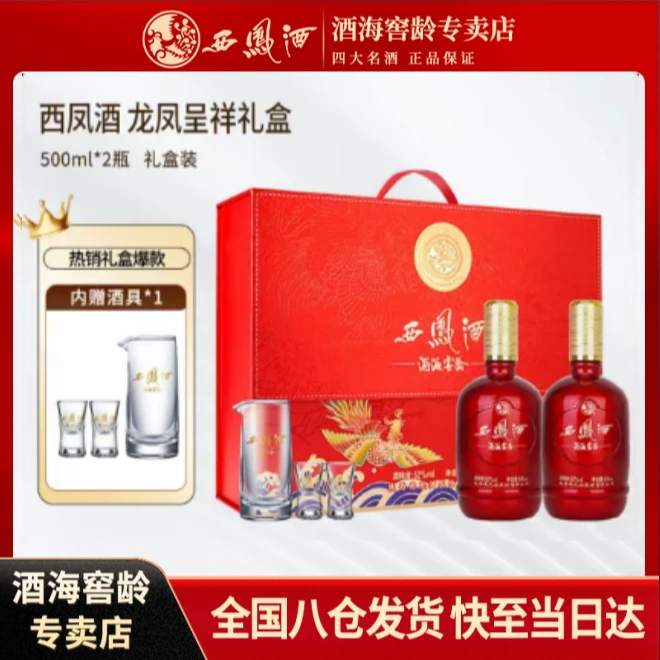 西凤龙凤呈祥礼盒团购链接52度500ml×2宴请送礼凤香型