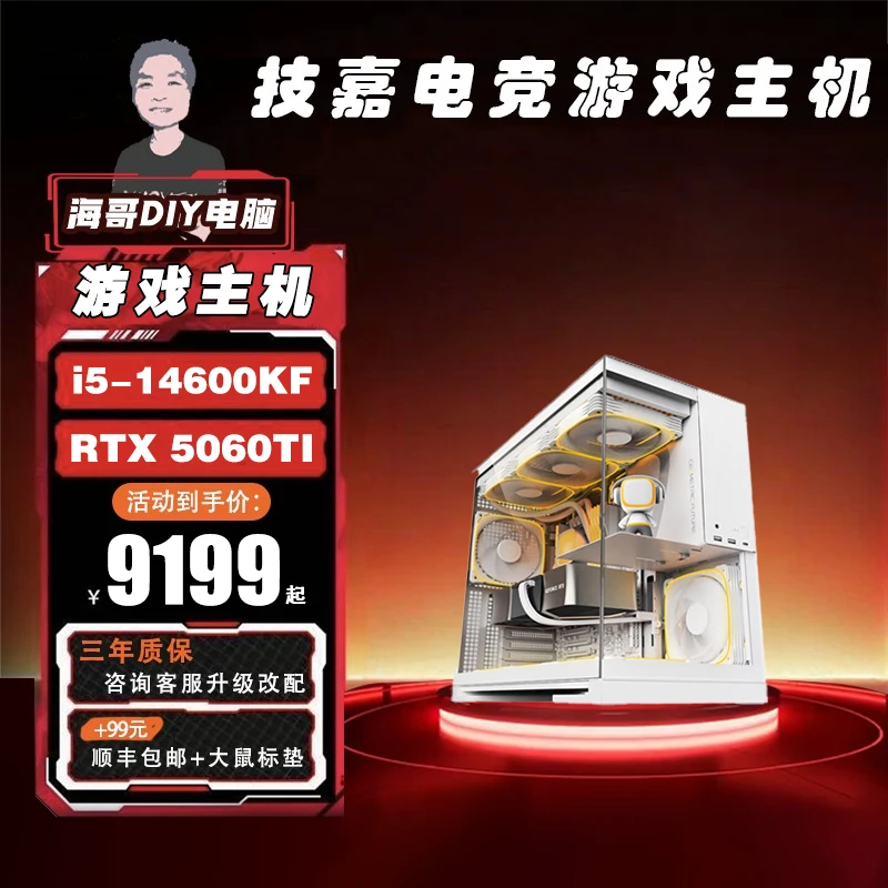 【海哥推荐】i5-14600KF/RTX 5060TI 星辰/16G内存/1T固态/桌面白海