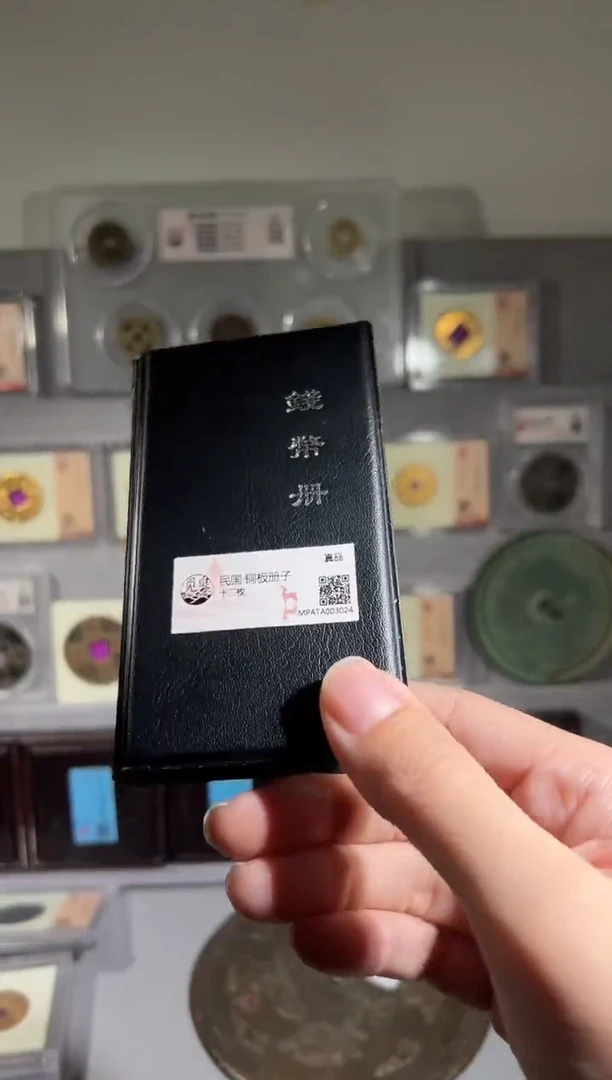 铜觅泉评级铜板册一本
