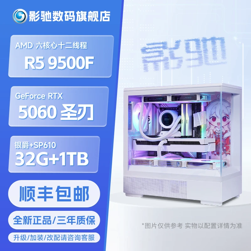锐龙5 9500F+B650M+RTX5060 8G 海景房白牌电竞游戏电脑主机