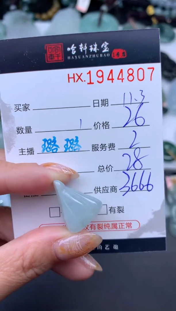 未镶嵌挂件翡翠哈轩 挂件1