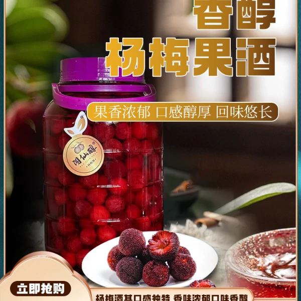 闻仙醇今年自酿新泡浙江仙居杨梅果酒23°手工浸泡微醺5-10斤装