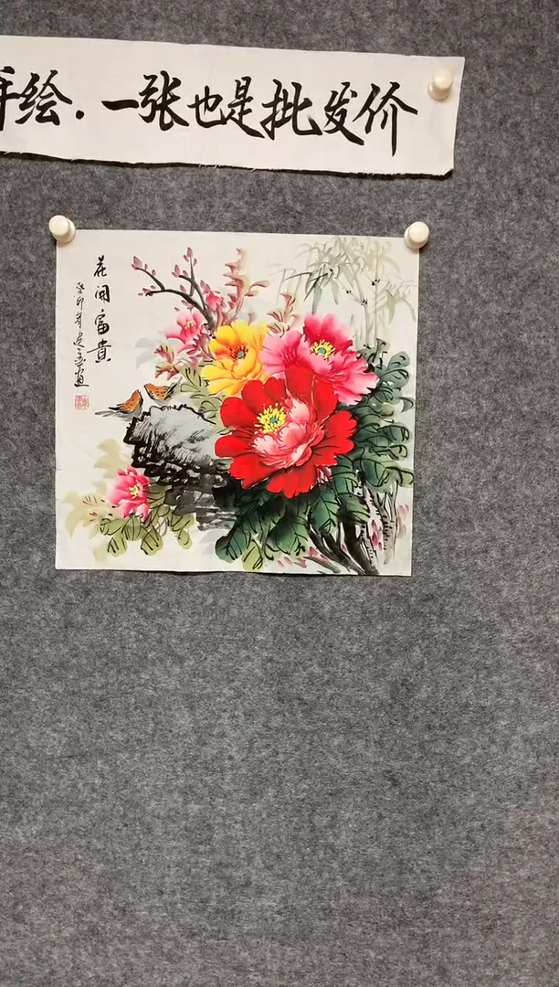 竖款花开富贵尺寸50*50
