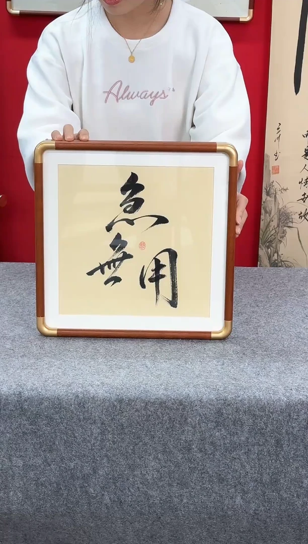 精品实木仿铜书法艺术画框-随机