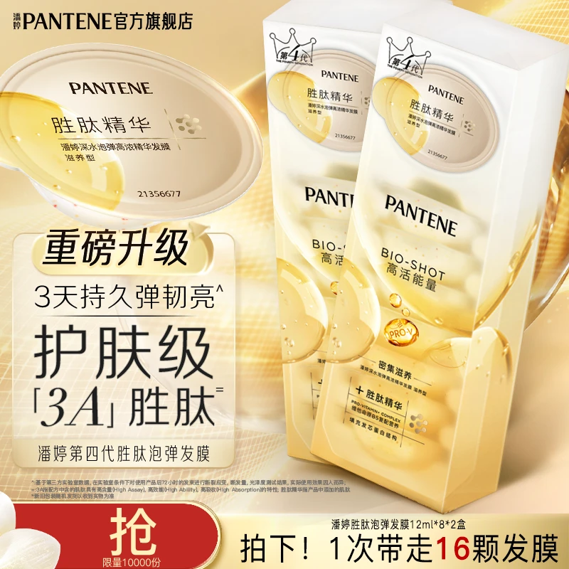 潘婷深水泡弹发膜滋养型胜肽滋养护发柔软顺滑亮泽芳香- TJ