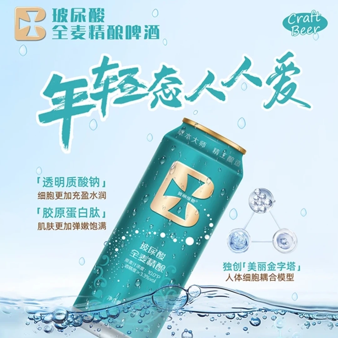 玻利维她玻尿酸女士啤酒330ml/1罐/*24罐/箱