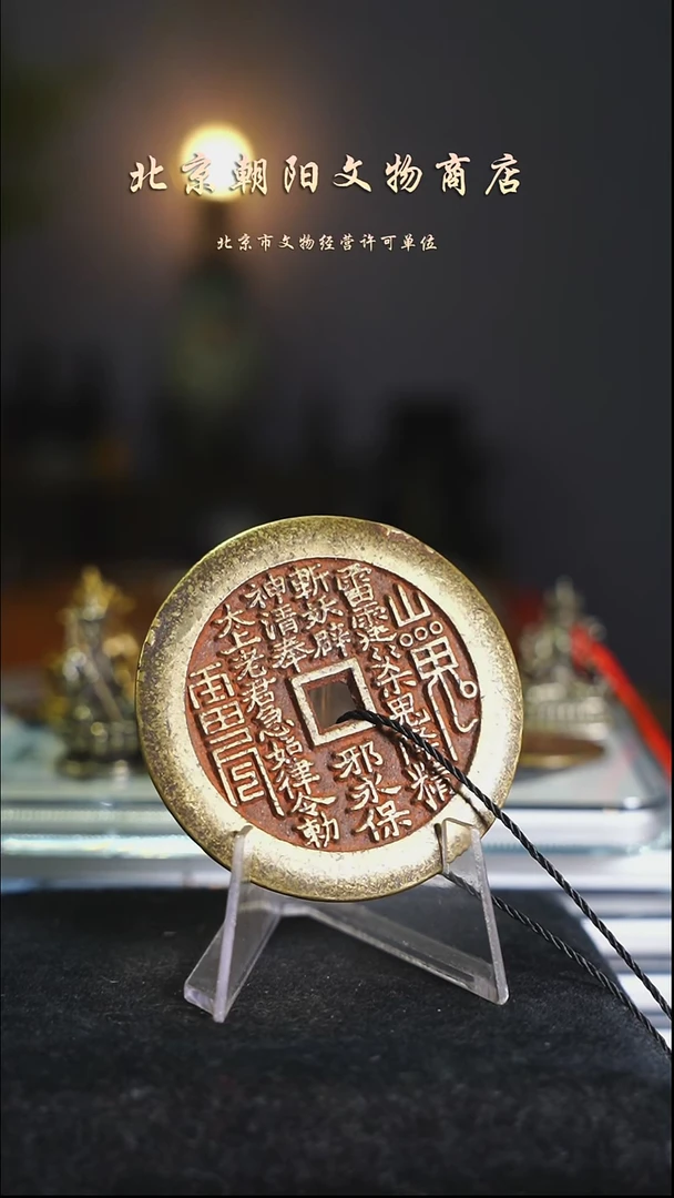 铜南**木花钱----------------8157