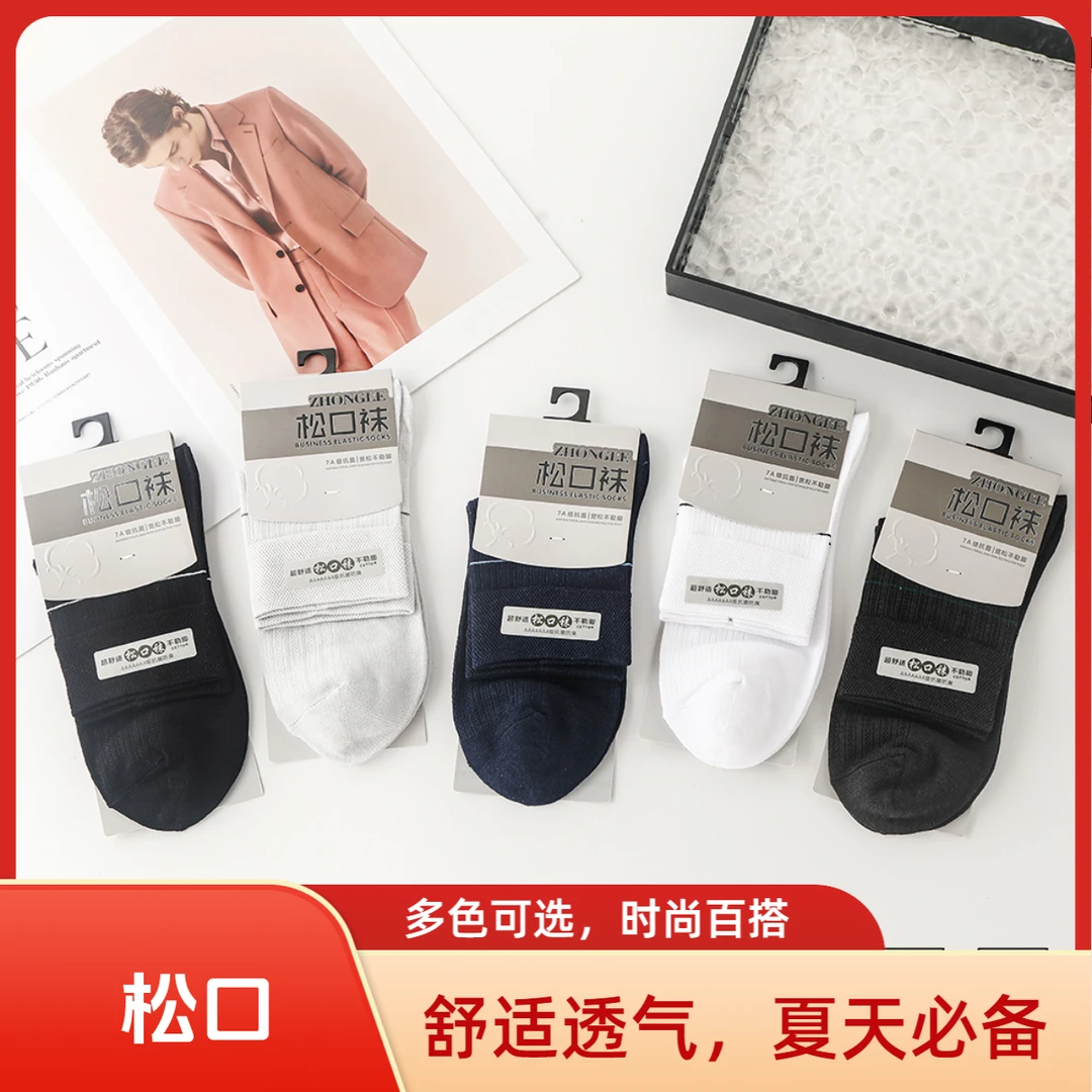 男士松口袜夏季薄款纯棉中筒宽松大码纯色透气短袜运动袜薄款春夏