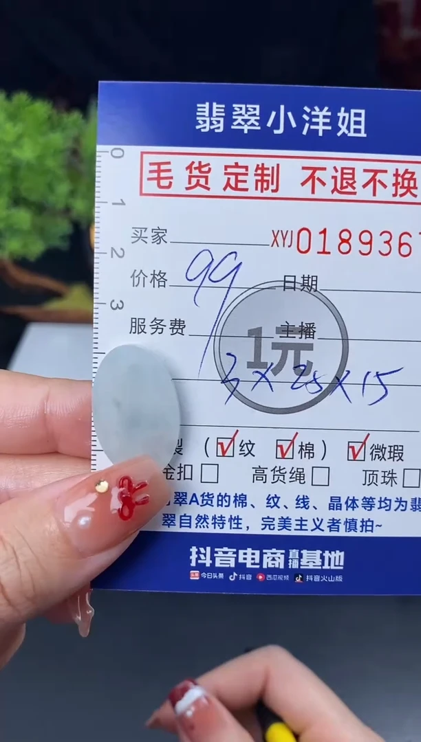 【闪购商品】定制翡翠未镶嵌毛货商品 不退换/9367