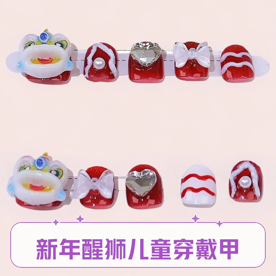 新年醒狮小朋友穿戴甲美甲过年春节可爱风卡通3-12岁无毒指甲贴片