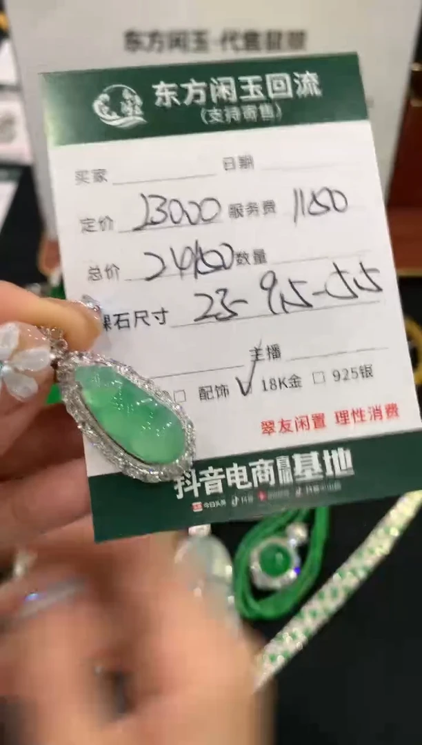 吊坠(不含链)18K金镶嵌翡翠豆子不退换