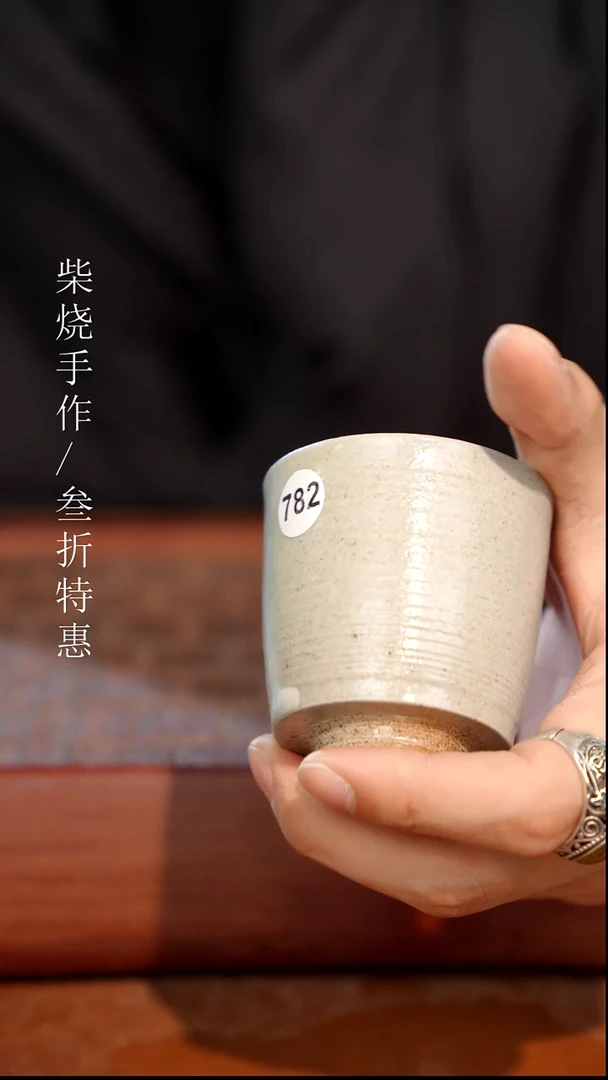 陶瓷奢瓷/瑞寅柴烧茶器（杯子）1851