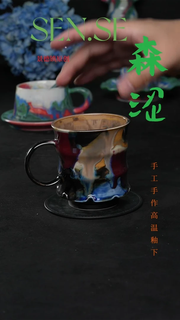 设计师款景德镇森涩手创陶瓷（食品级）907