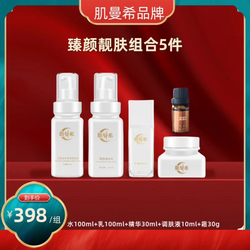 保湿亮白滋养水乳霜精华肌曼希臻颜靓肤养肤组合5件套