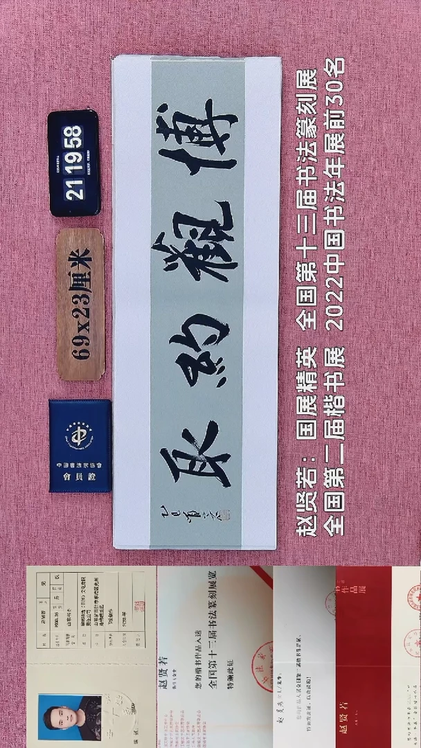 书法212    赵老师书法作品