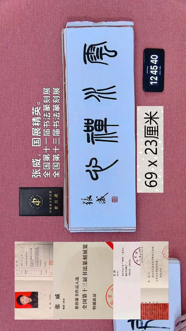 书法121    张老师书法作品