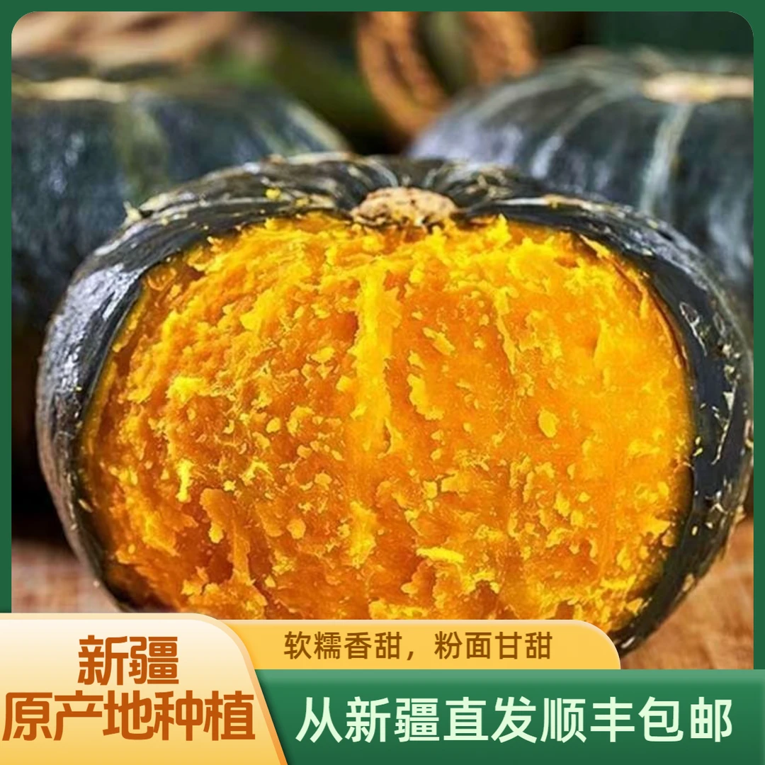 【新疆直发贝贝南瓜】新疆沙漠种植口感细腻粉面软糯香甜软糯粉糯甜