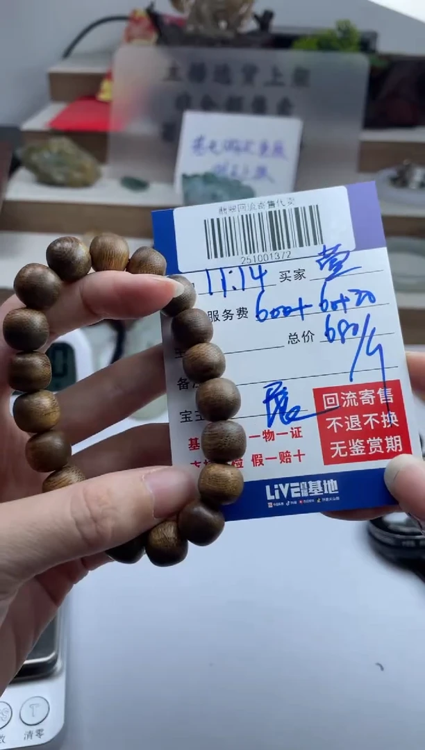 沉香手串萱*251001372