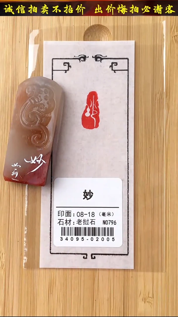 昌化石印石34095-02005