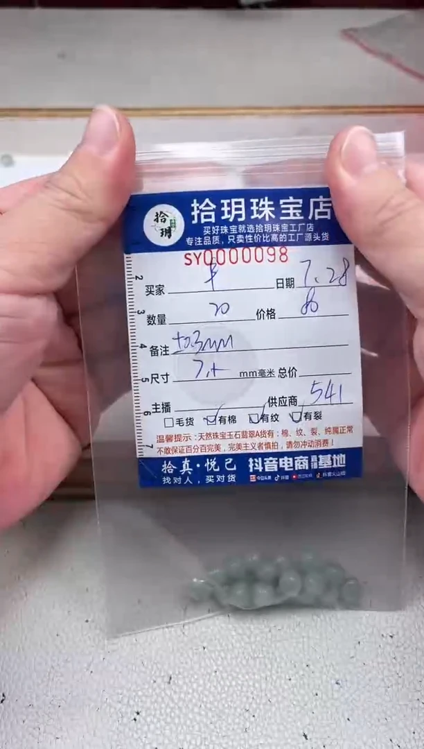 翡翠散珠丰老型珠卡7+*6mm毫米098