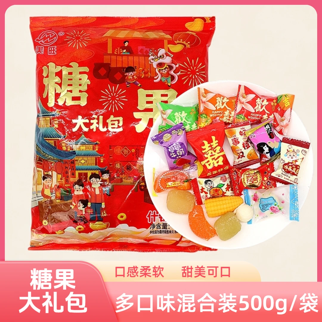 糖果大礼包多种混合口味软糖组合装过年年货礼包软糖糖果零食