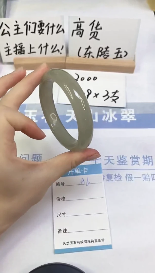 未镶嵌手镯东陵石A6  62.0