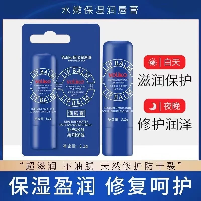 voliko小蓝罐润唇膏修护补水保湿滋润唇部淡化唇纹便携学生党推荐