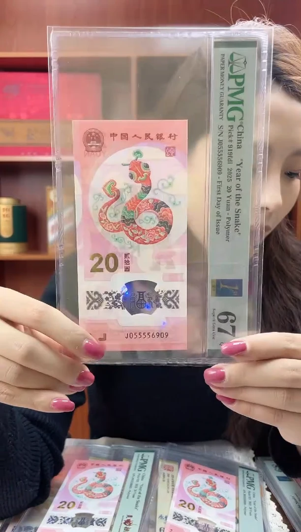 塑料蛇钞PMG055556909福利s