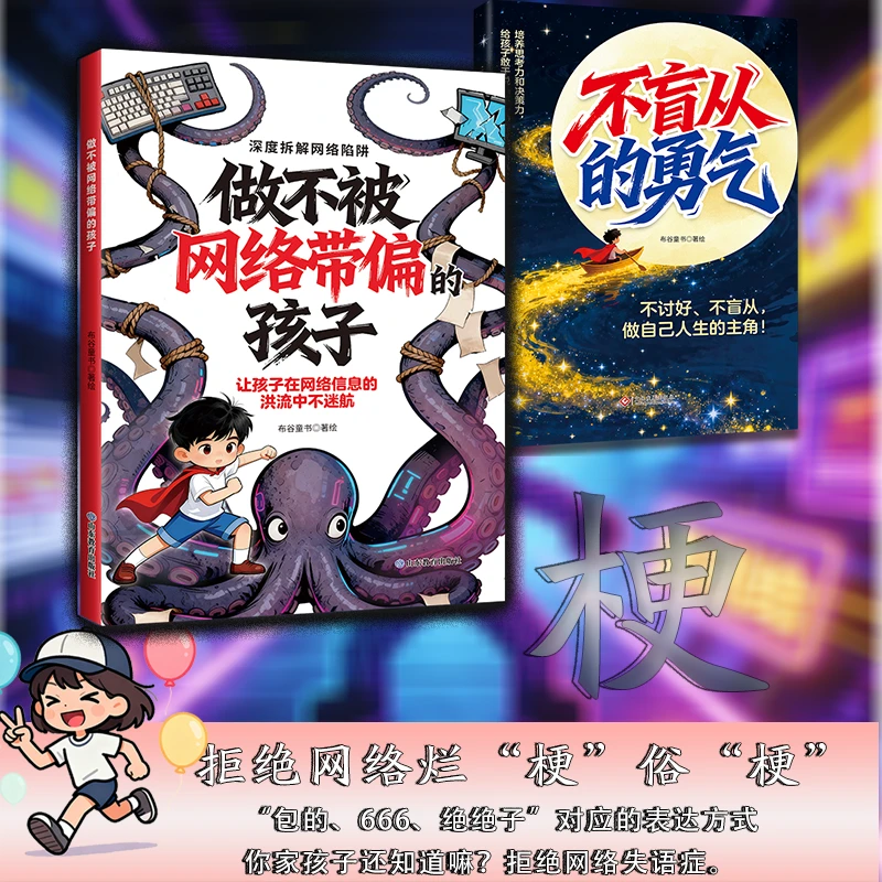 【做不被网络带偏的孩子】擦亮眼睛防止被骗警钟长鸣明辨是非