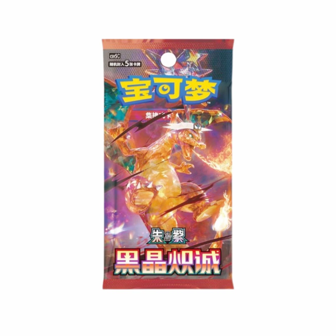 【拆卡】宝可梦简中 13.0 黑晶炽诚卡牌盲盒(代拆)