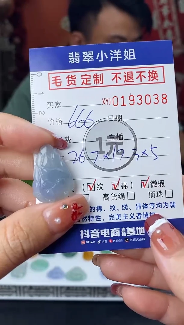 【闪购商品】定制翡翠未镶嵌毛货商品 不退换/3038