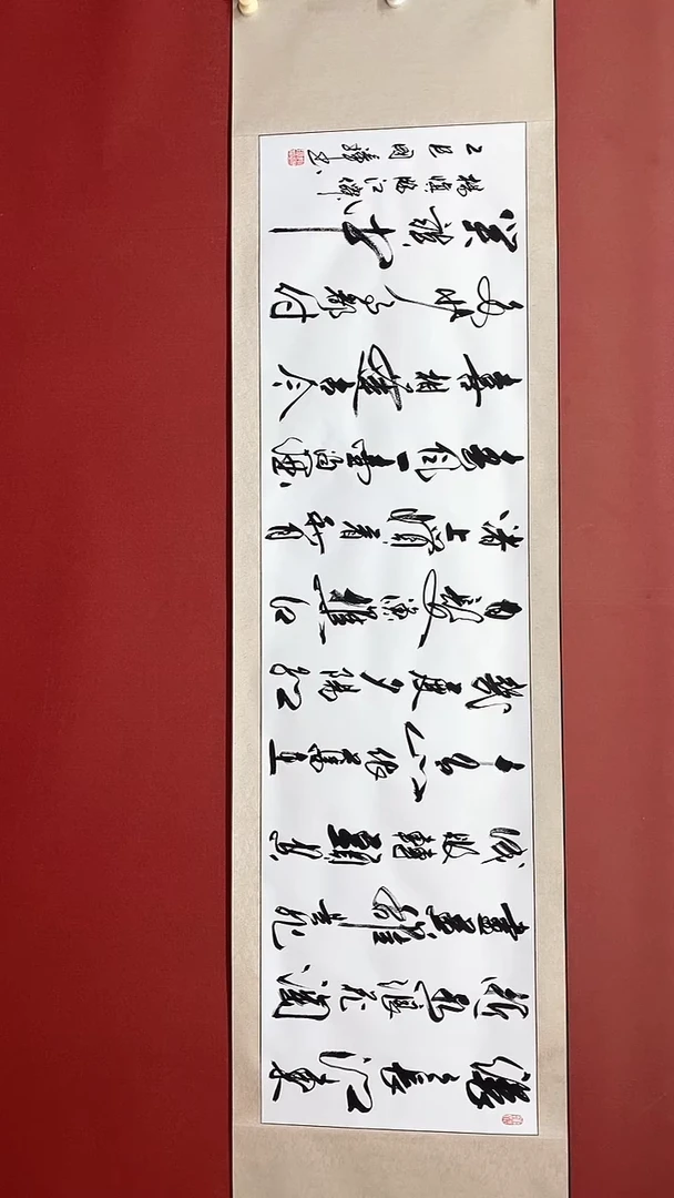 书法临江仙   六尺对开卷轴 姚国璋