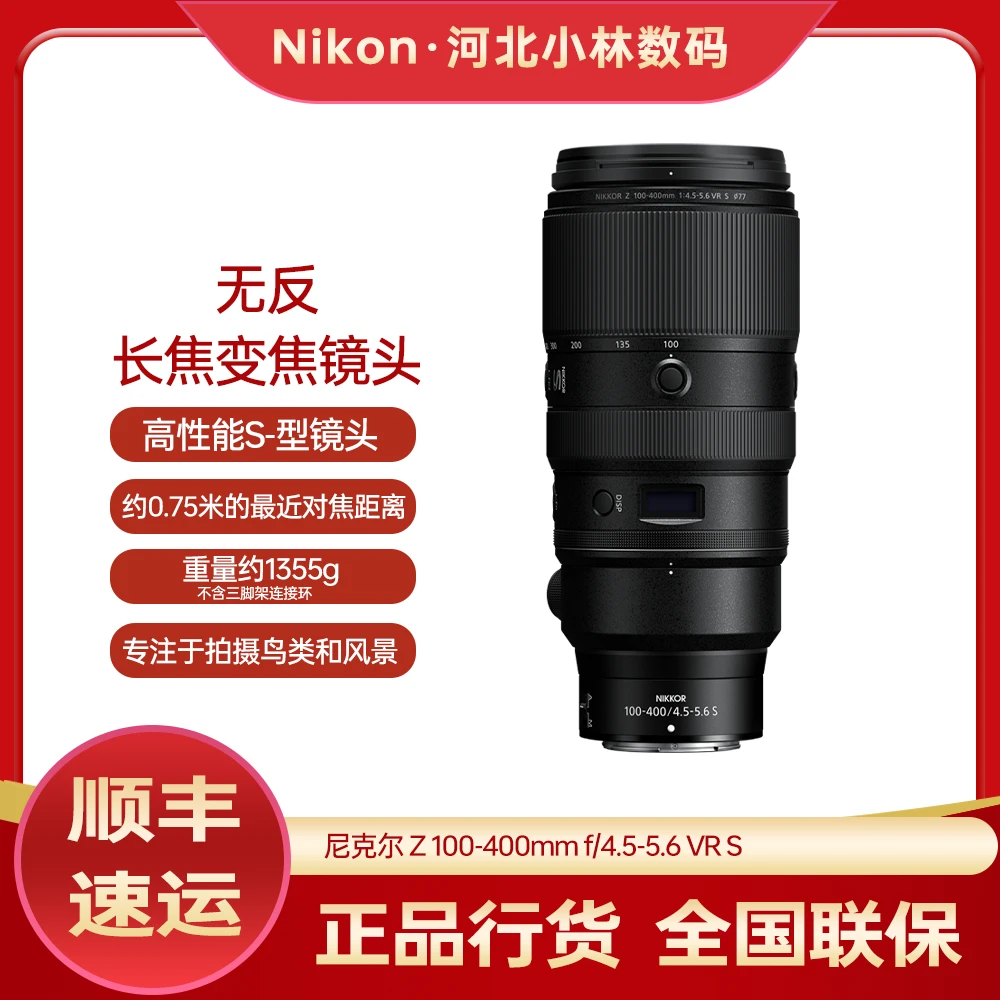 Nikon/尼康尼克尔 Z 100-400mm f/4.5-5.6 VR S Z口远摄变焦镜头