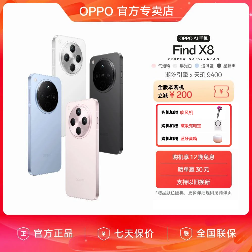 【无叶吹风机+磁吸充电宝】OPPO Find X8 5G旗舰手机 潮汐引擎