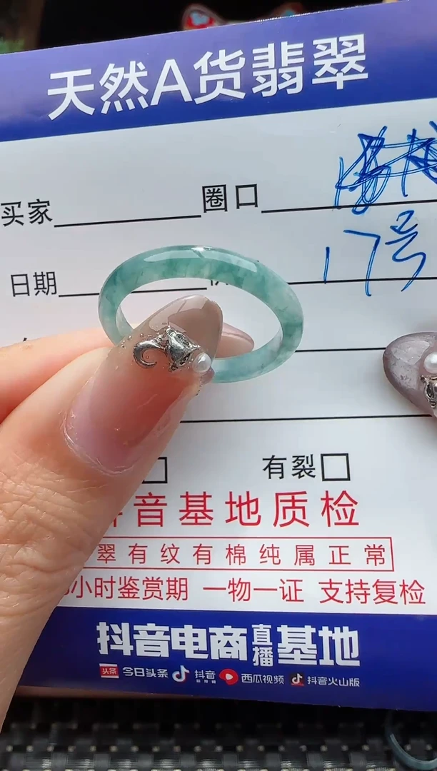 未镶嵌戒指翡翠17圈口对应的去拍
