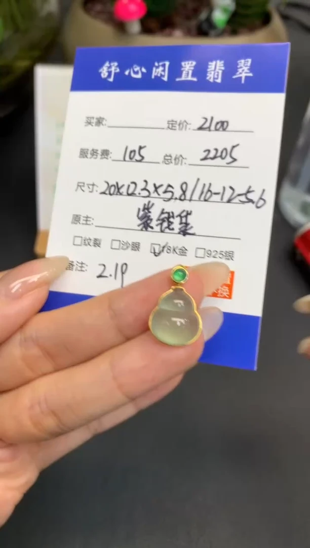18K金镶嵌定制翡翠小**子A774