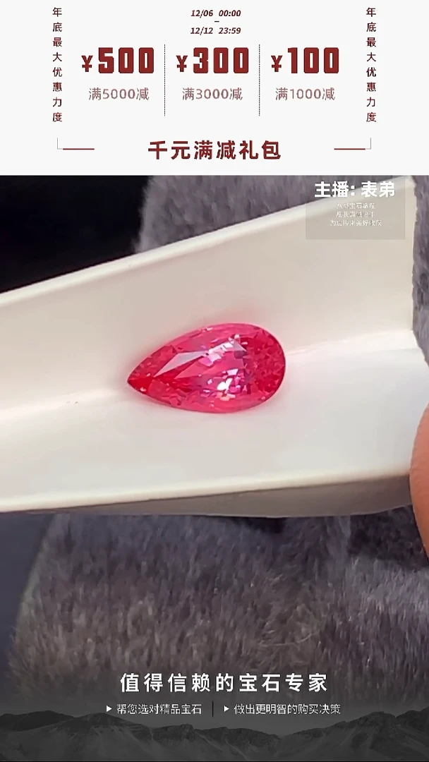 裸石尖晶石越南水滴精品红莲花色尖晶石1.27ct