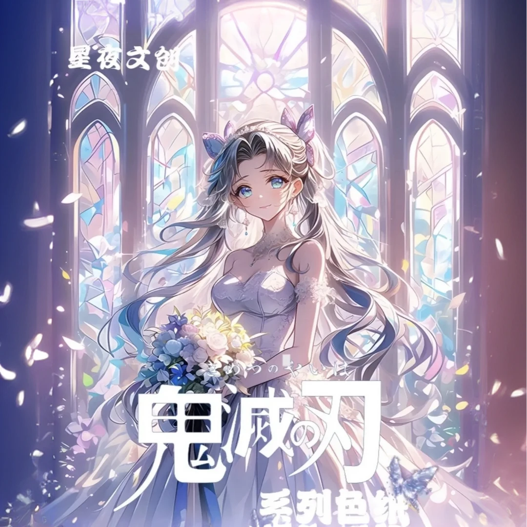 【星夜文创】-鬼灭之刃第一弹色纸