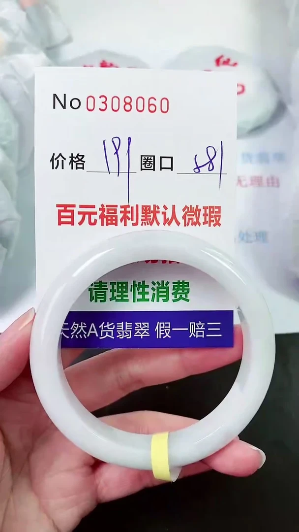 【闪购商品】翡翠手镯未镶嵌00308060