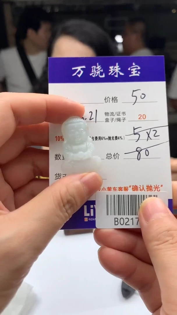 定制翡翠未镶嵌米*    B021726