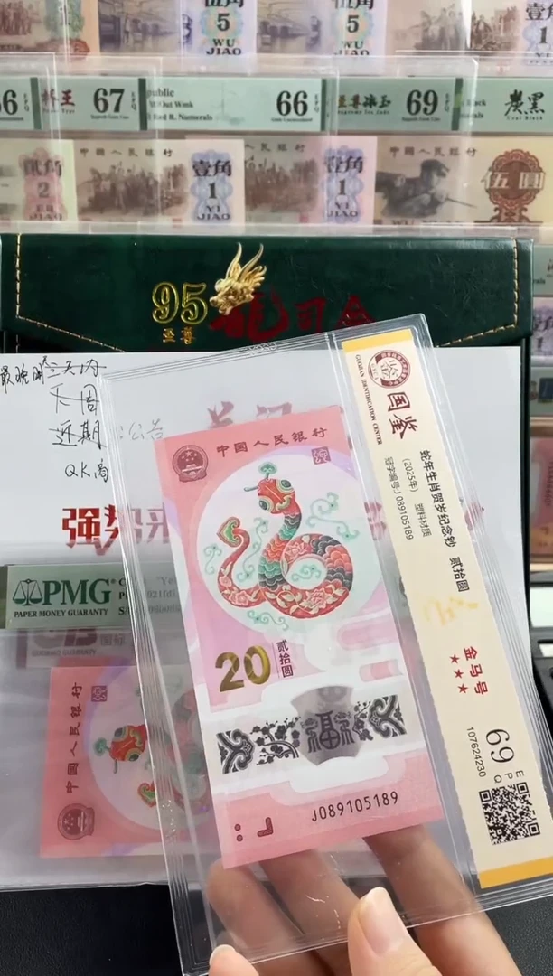 塑料蛇钞金马号68分 独5
