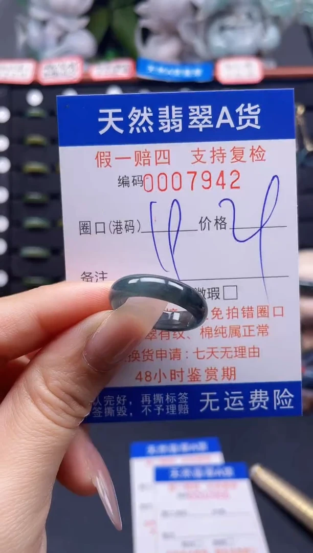 翡翠戒指未镶嵌19*7942