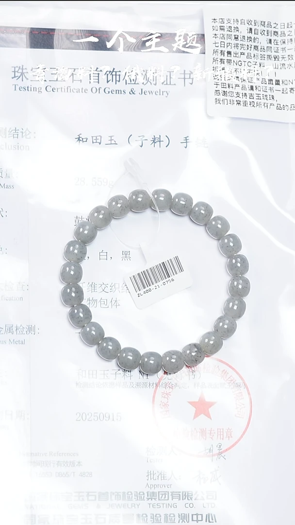 未镶嵌手串和田玉陈哥推荐新疆点墨青花子料8.5/9mm带N1证书