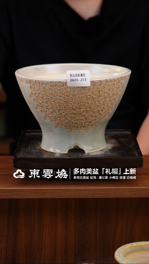 0605-253E 人鱼斗笠