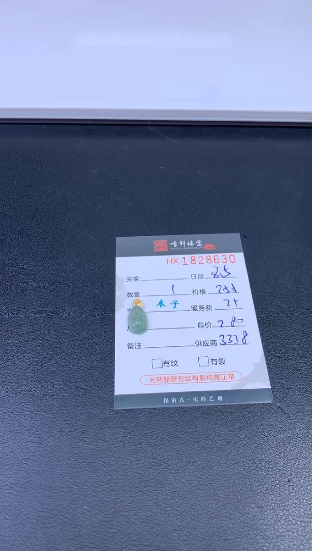 翡翠挂件未镶嵌哈轩 挂件1