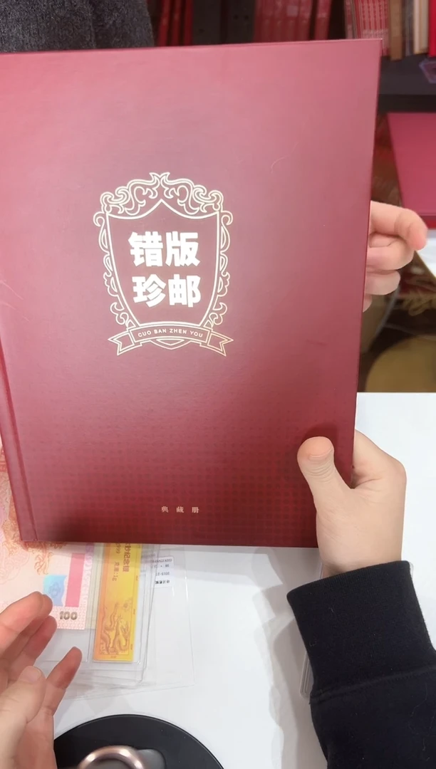 纸错版珍邮  RCGS评级 典藏