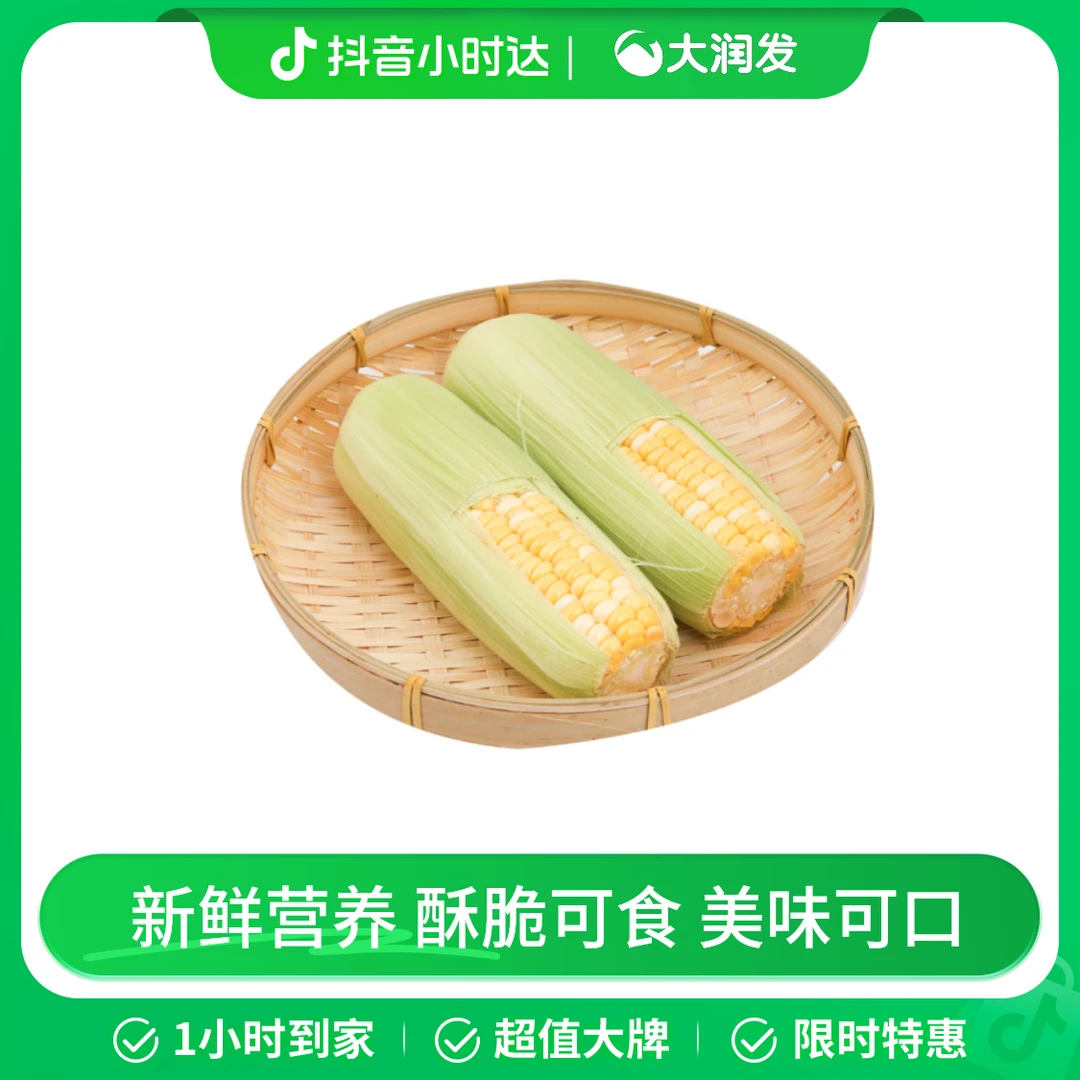 【高原有机】芸岭鲜生 甜脆玉米350g