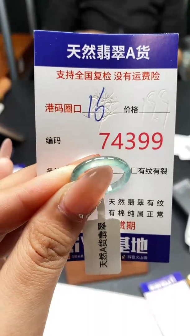 未镶嵌戒指翡翠天然A货翡翠4399